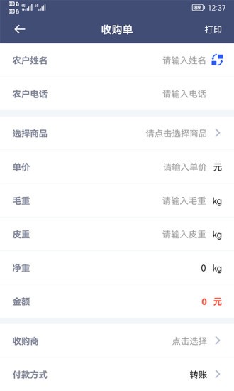 利農(nóng)無憂 v2.2.5 安卓版 3