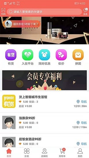 易歡喜軟件手機版