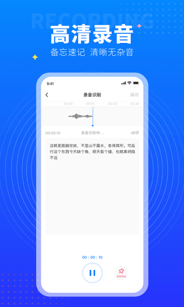 美點(diǎn)錄音專(zhuān)家app v1.1 安卓版 2