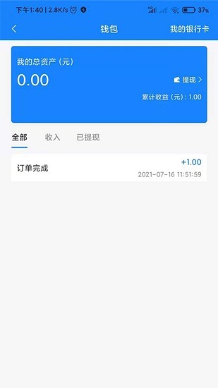 快扳商戶端app最新版 v2.01.00 安卓版 3
