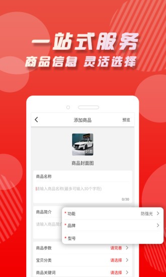 家家冕商家版手機(jī)端