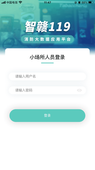 智贛119小場所公眾版 v1.2.3 安卓版 2
