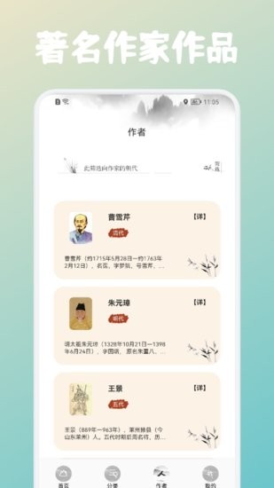 中小學(xué)啟蒙古詩詞集手機(jī)版 v1.1 安卓版 1
