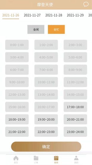摩登天使商家版軟件 v1.0.8 安卓版 0