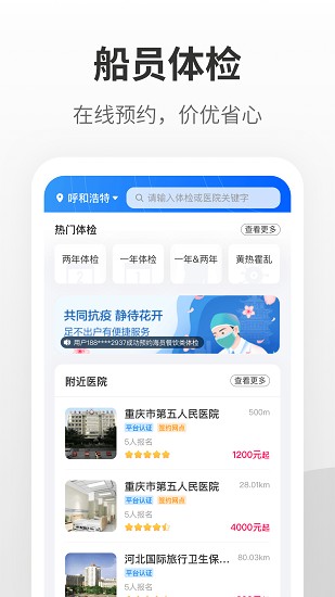 船員星空官方版 v2.0.8 安卓版 1