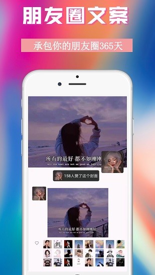 朋友圈短句文案 朋友圈短句文案app下載