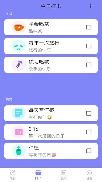 每日清單app v1.0 安卓版 0