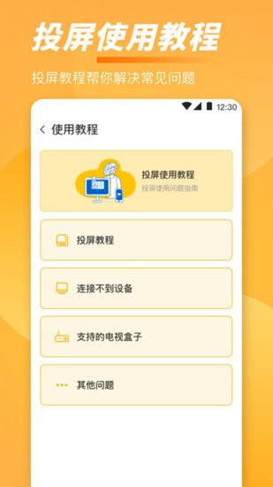 手機TV一鍵投屏app v3.1.0424 官方安卓版 1