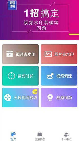 去除視頻水印app v3.2.5 安卓版 1