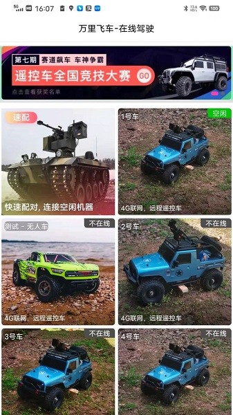 萬里飛車遙控助手 v2.0.1 安卓版 0