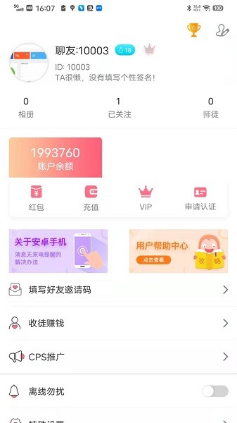 萬里飛車遙控助手 v2.0.1 安卓版 2