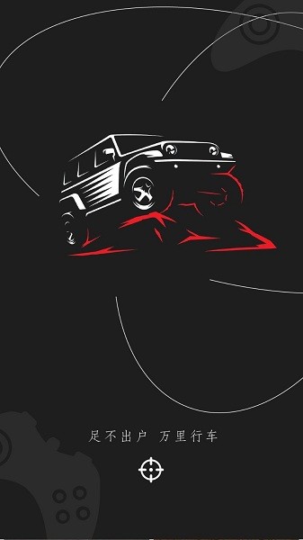 萬里飛車遙控助手 v2.0.1 安卓版 3