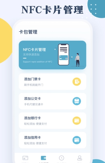 NFC門禁公交卡0