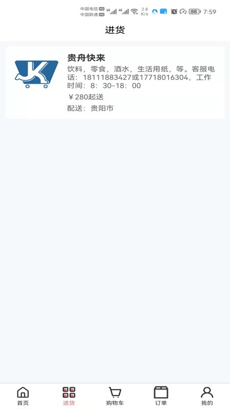 貴舟快來官方版 v2.3.3 安卓版 0