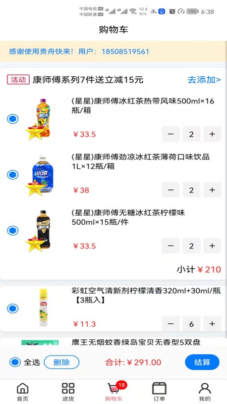 貴舟快來官方版 v2.3.3 安卓版 1