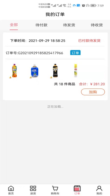 貴舟快來官方版 v2.3.3 安卓版 2