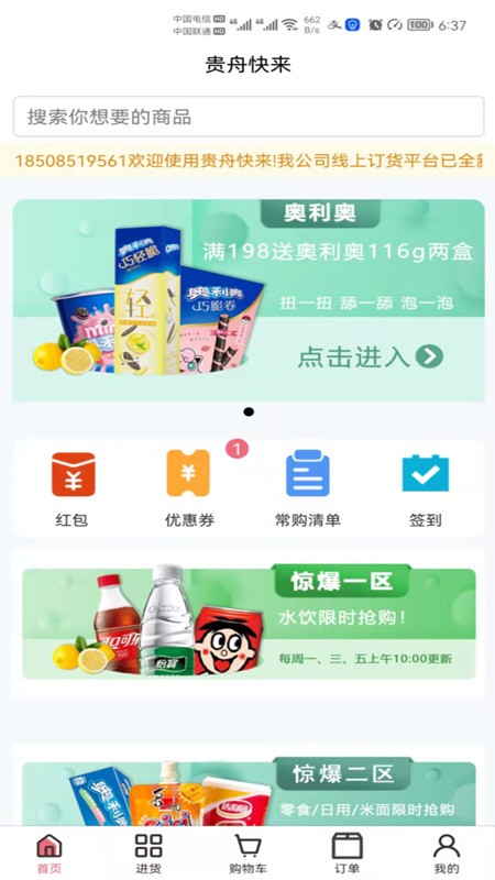 貴舟快來官方版 v2.3.3 安卓版 3