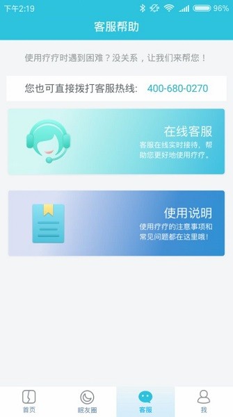 療療失眠軟件 v2.0.1.7 安卓版 1