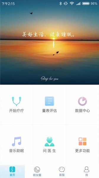 療療失眠app