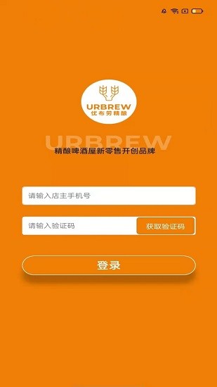 優(yōu)布勞精釀酒館—商家版 v1.4.5 安卓版 0