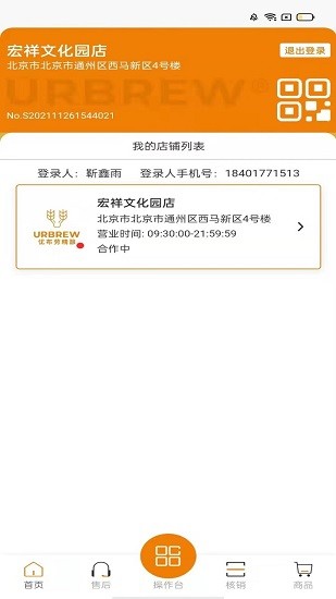 優(yōu)布勞精釀酒館—商家版 v1.4.5 安卓版 2