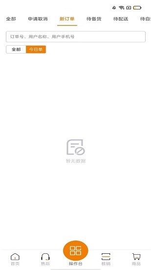 優(yōu)布勞精釀酒館—商家版 v1.4.5 安卓版 3