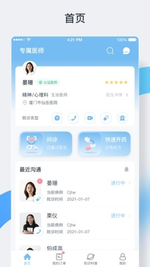中正醫(yī)生app v1.2.5 最新版 2