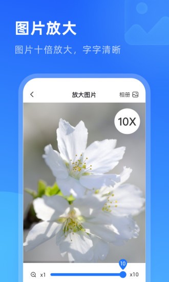 啟推放大鏡超清版app v1.0.0 安卓版 0