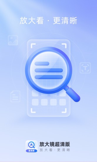 啟推放大鏡超清版
