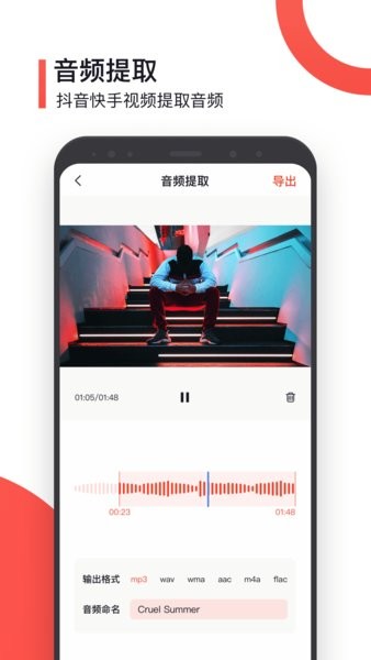 音頻提取器制作軟件 v3.5.0 安卓版 0
