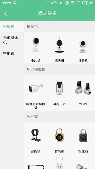 億家智能 v1.1.0 安卓版 0