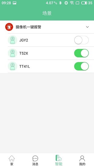 億家智能 v1.1.0 安卓版 1
