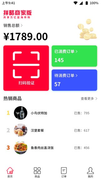 拼略商家版安卓端