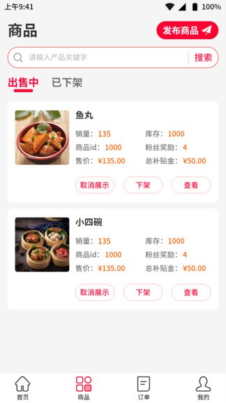 拼略商家版 v1.2.9 安卓版 2