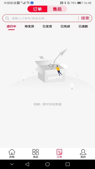 拼略商家版 v1.2.9 安卓版 0