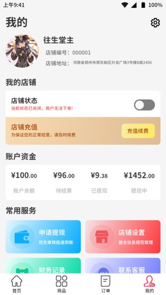 拼略商家版 v1.2.9 安卓版 3