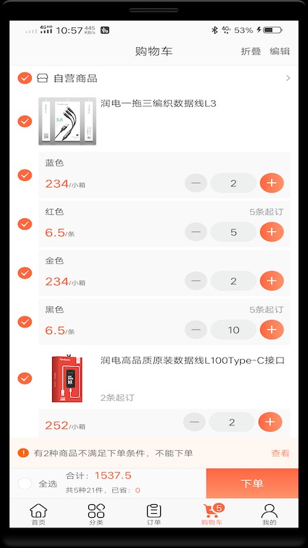 潤電商城app v3.16.1542 安卓版 0