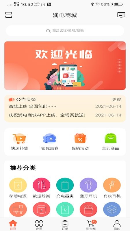 潤電商城app v3.16.1542 安卓版 1