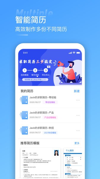 求职简历app 求职简历软件