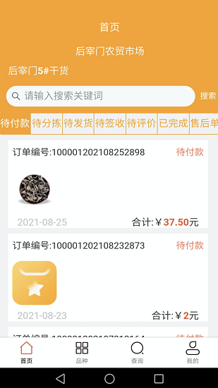 樂逛商戶端app v1.4.7 安卓版 0