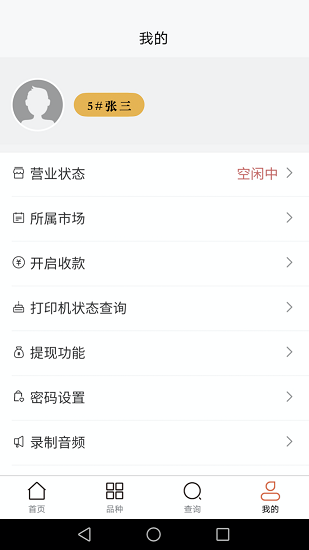 樂逛商戶端app v1.4.7 安卓版 2