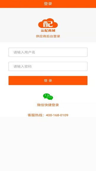 云配商家版 v3.04 安卓版 0