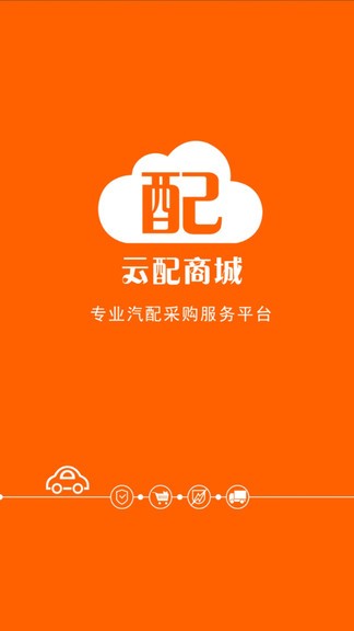 云配商家版安卓端 云配商家版手機端