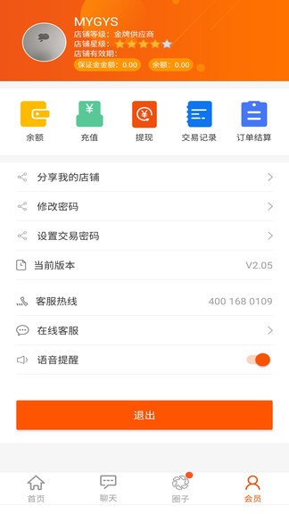 云配商家版 v3.04 安卓版 2