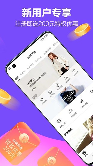 好衣嚴選 v7.1.3  安卓版 3