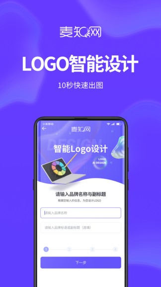 麥知logo商標設計 v1.0.0 安卓版 2