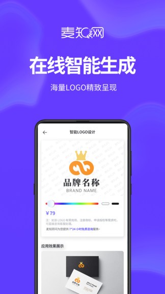 麥知logo商標設計 v1.0.0 安卓版 3