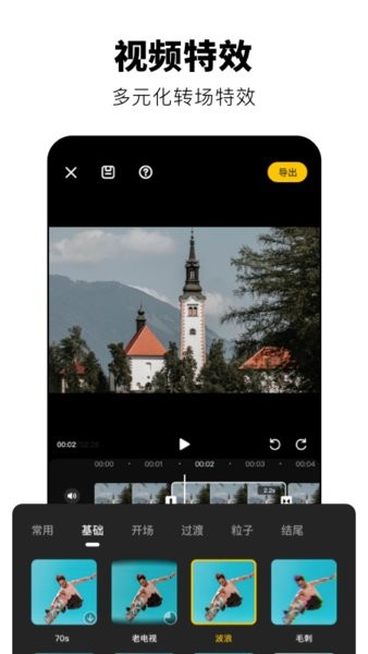 時光蕉視頻剪輯app v1.0.1 安卓版 1