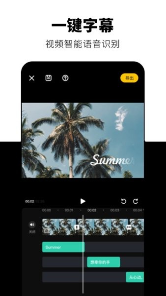 時光蕉視頻剪輯手機(jī)版