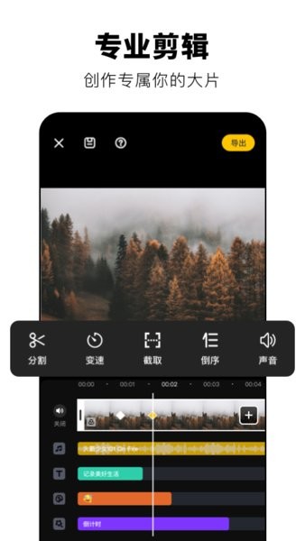 時光蕉視頻剪輯app v1.0.1 安卓版 3